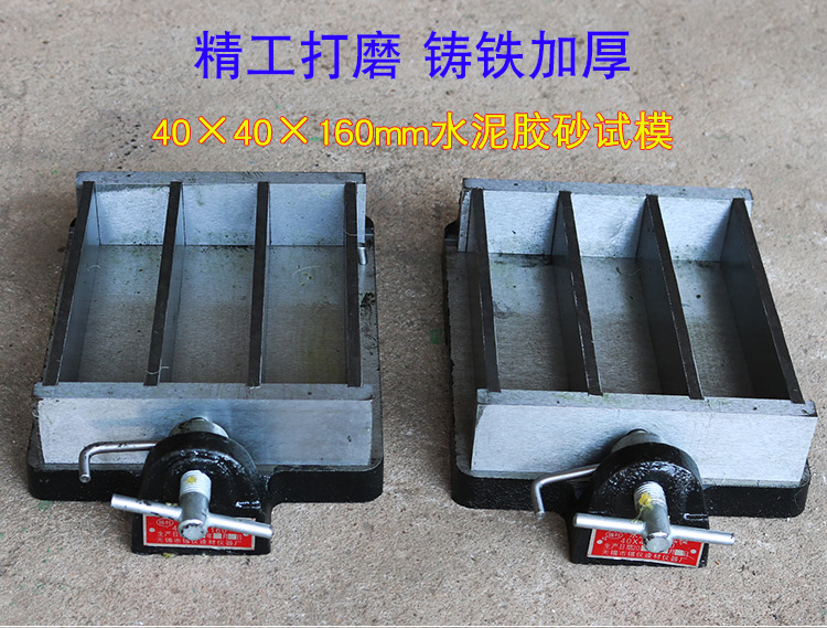 水泥膠砂軟練試模