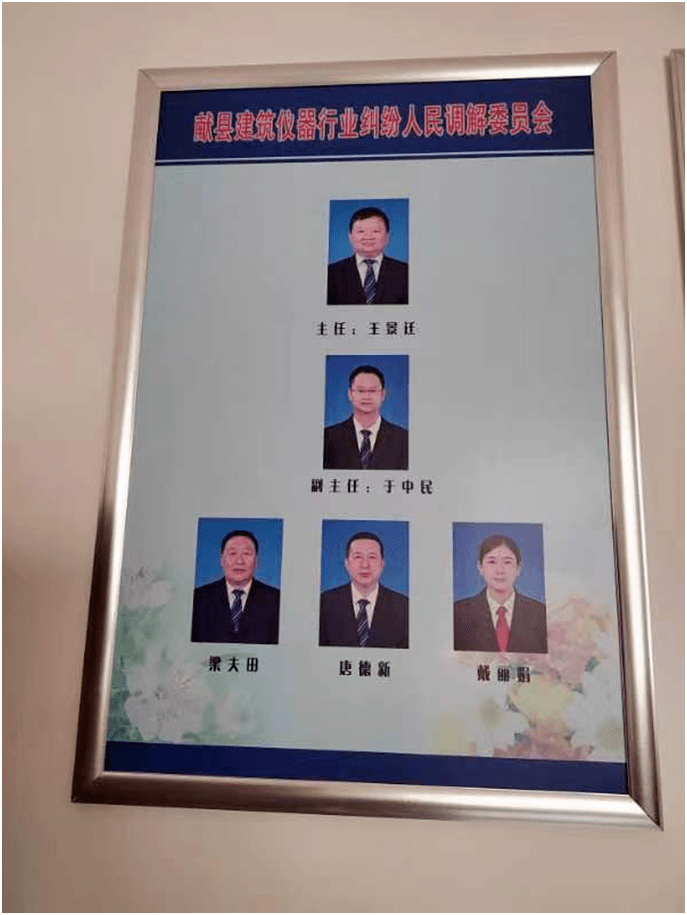 河北省首家建築儀器行業糾紛人民調解委員會成立(圖3)